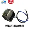 Marca Zhongyu Alimentador para Estanques de Peces Piezas de Repuesto Ensamblaje de Bobina Vibratoria Ensamblaje Vibratorio del Alimentador Ensamblaje Vibratorio