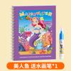 Libro de Pintura al Agua Transfronterizo con Calcomanías para Pintar Repetidamente, Libro de Pintura para Niños para Uso Repetido, Juguetes de Educación Temprana para Grafiti con Pintura de Agua Clara