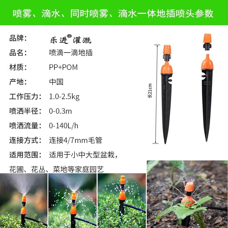 乐进地插喷头参数
