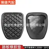 36015-Ga111 É Adequado para Pedal de Borracha de Freio de Carro Subaru Forester Pedal de Embreagem de Couro Borracha