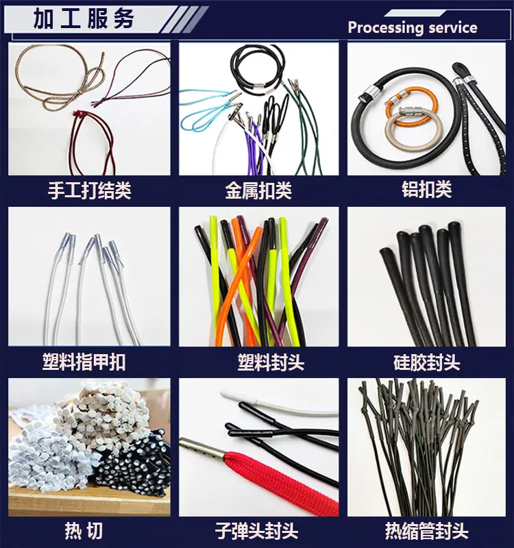 弹力绳加工服务.jpg