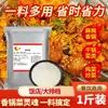 Tempero em Pó Picante para Fondue para Uso Comercial, Tempero Especial em Pó para Fondue, Tempero para Refogados, Tempero Base Doméstico
