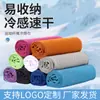 Toalla Refrescante, Secado Rápido, Absorbente de Sudor, Toalla con Sensación Fría para Deportes, Gimnasio, Yoga, Refrescamiento con Sensación de Hielo, Logo Personalizado, Certificación SGS