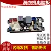 Lavadora Totalmente Automática Versión Computadora Rueda de Sol Onda Tablero de Potencia Sol Rojo Jie Li Fang Placa Base de Control de Circuito