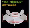 Aspas de Ventilador para Motor Trifásico Y80 90 100 112 132 160 180 200 225 Aspas de Ventilador para Motor Eléctrico
