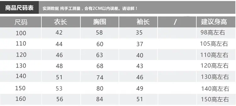 儿童莱卡上衣长袖尺寸表.jpg