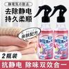 Spray Antiestático de Almacén Global, Suavizante para Ropa, Fragancia Duradera, Depilación, Electricidad Estática, Artefacto para Eliminar Arrugas de la Ropa