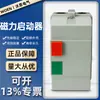 Qcx2 (Le1) Arrancador Magnético 220V / 380V Interruptor Electromagnético Protector de Motor