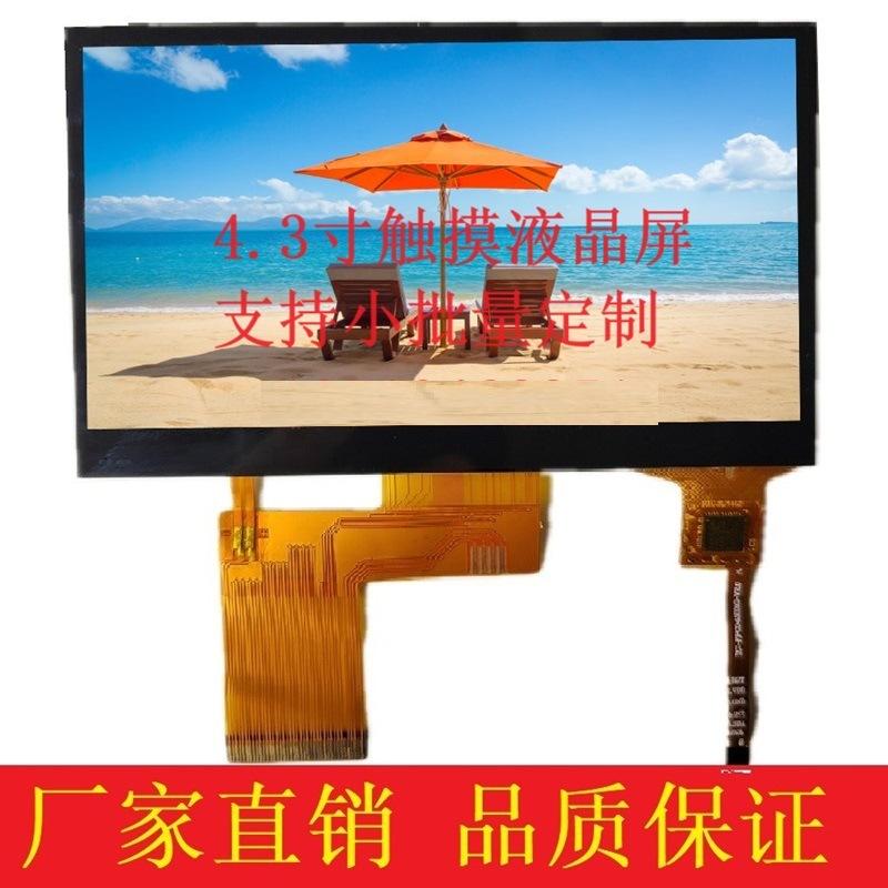 4.3寸电容触摸屏.jpg