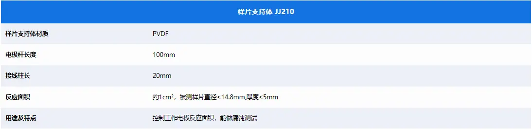 样片支持体 JJ210