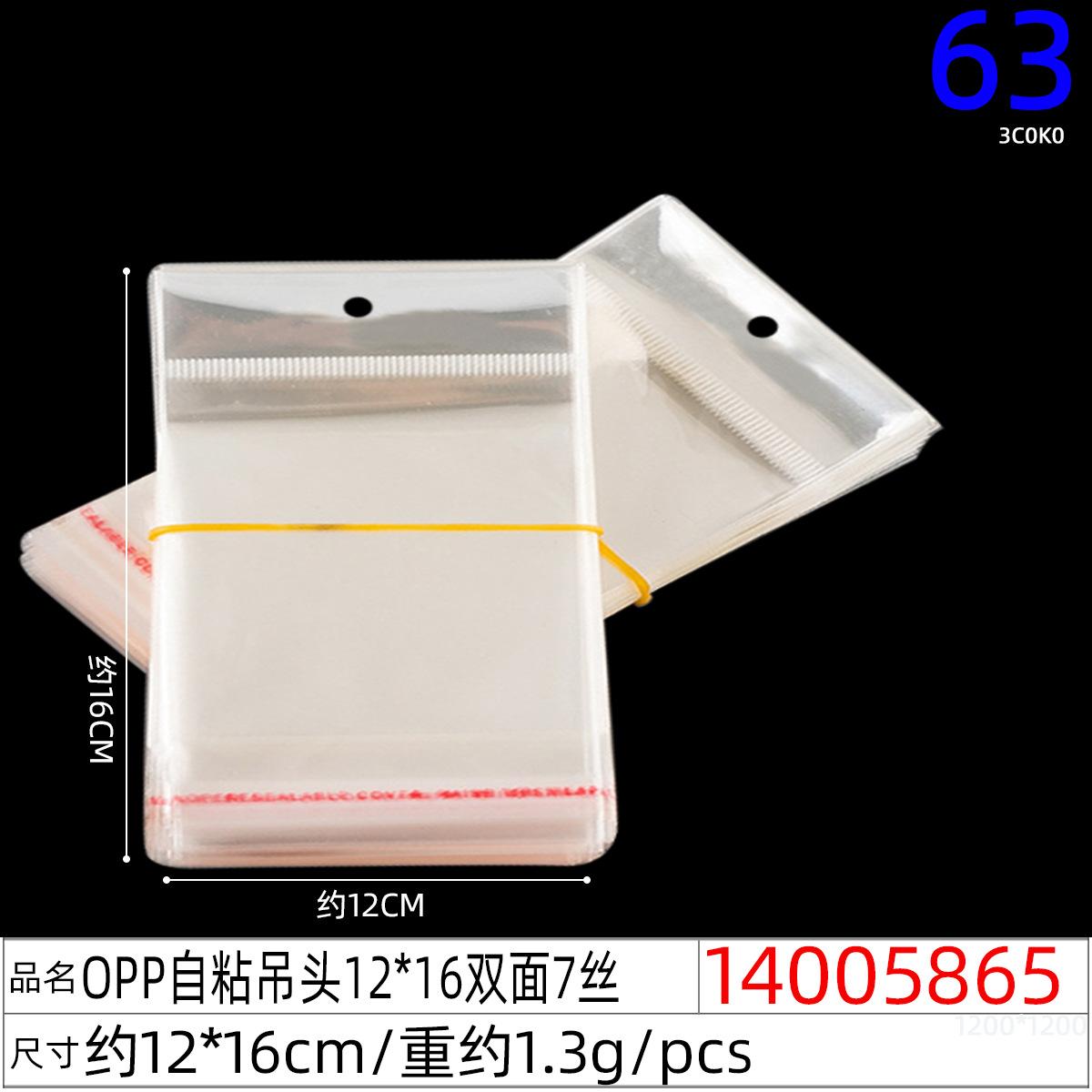14005865#OPP自粘吊头12x16双面7丝