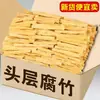 Venta al por mayor de Piel de Tofu Amarillo Seco Auténtica, Primer Capa Finamente Elaborada para Platos Fríos, Hot Pot y Sopa de Fideos de Caracol, Precio de Venta al por Mayor por Caja Completa