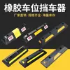 Topes de Goma para Coche Barrera de Goma para Coche en Garaje Bloqueador de Goma para Coche Posicionador de Goma y Plástico Limitador de Espacio de Estacionamiento Posicionador de Rueda