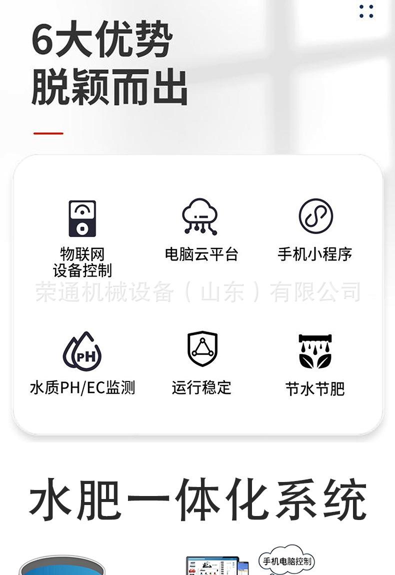 水肥一体机详情页3_02