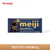 Seleção PremiumBarras de Chocolate ao Leite New Meiji 75G/65G Chocolate Amargo Puro Loja de Presentes