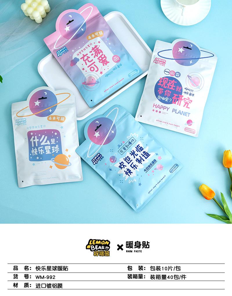 快乐星球