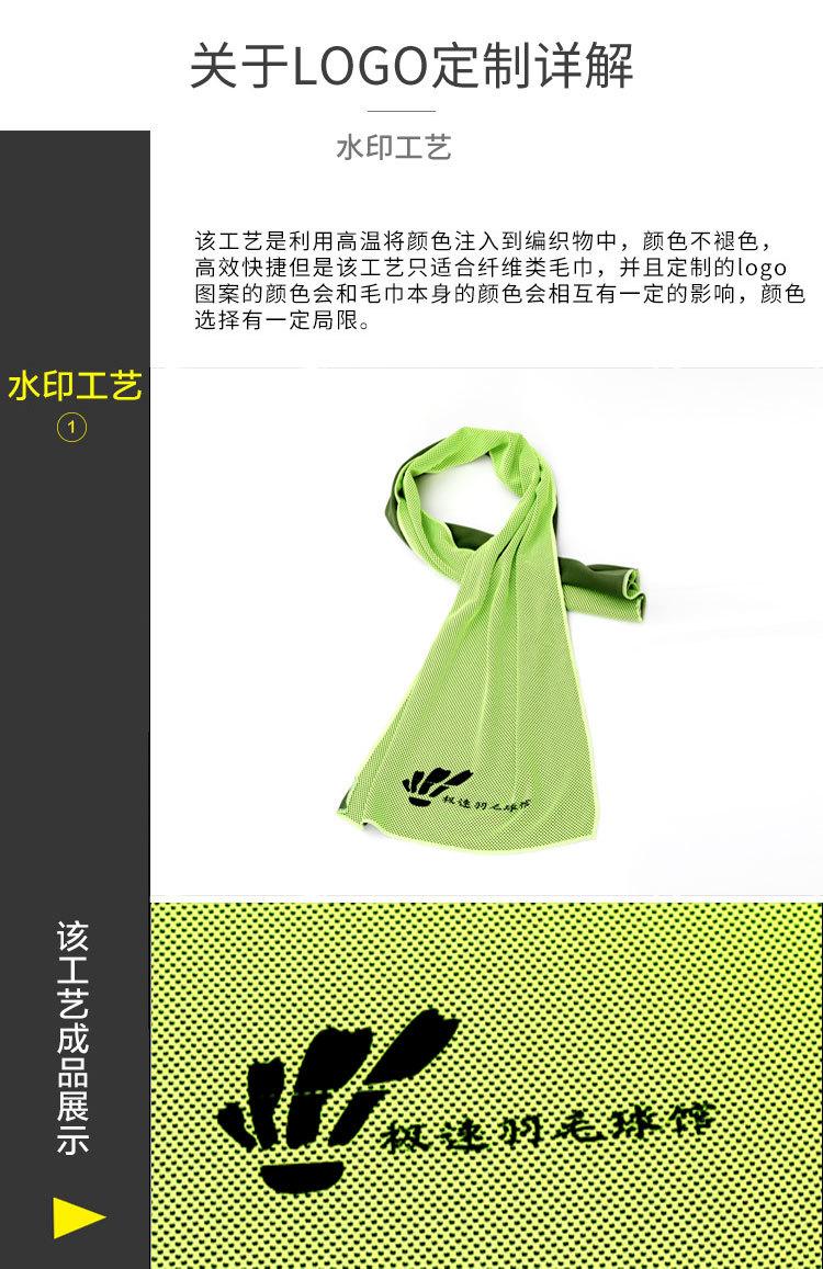 定制冰凉巾_03