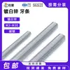 Varilla Roscada de Acero al Carbono con Zincado Blanco M3-M30 Acero al Carbono Rosca Completa 1.0m Varilla de Tornillo Grado 4.8 Rosca Completa Varilla Roscada de Acero al Carbono Zincado Blanco
