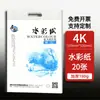 Papel de Boceto 8K 4K Papel para Gouache Acuarela Papel de Boceto para Estudiantes de Arte 8K 16K Papel Grueso de Lápiz de Color para Principiantes Dibujo