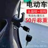 Gancho para coche eléctrico delantero universal para coche de batería universal sin perforaciones con bloqueo gancho delantero bloqueo de casco artefacto de almacenamiento
