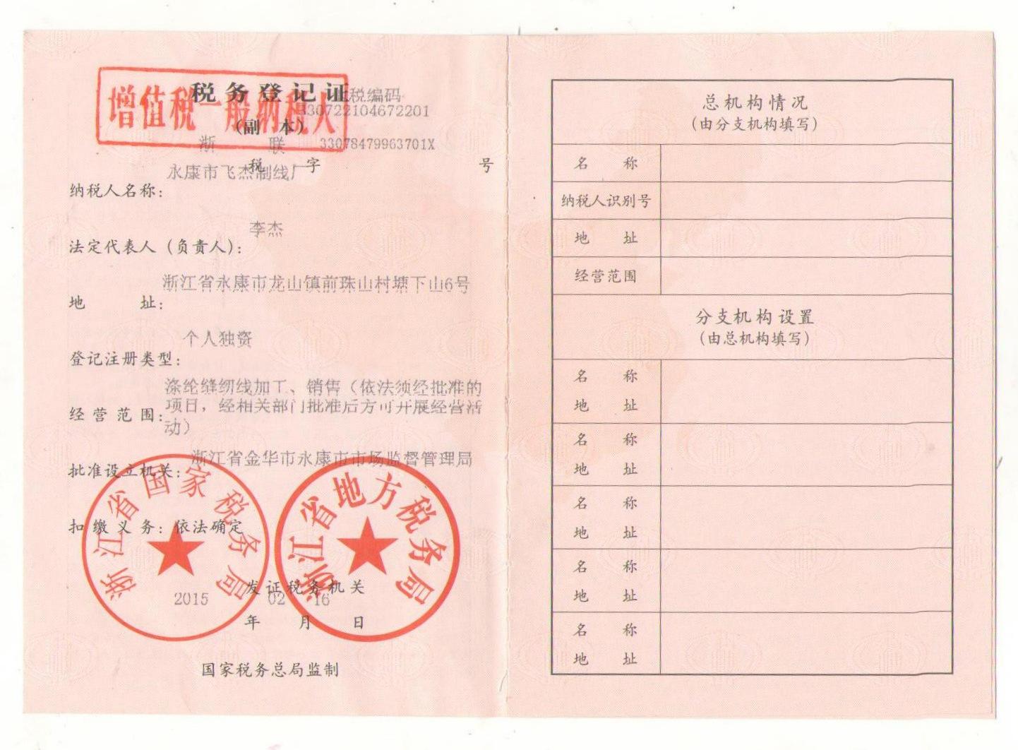 税务登记证