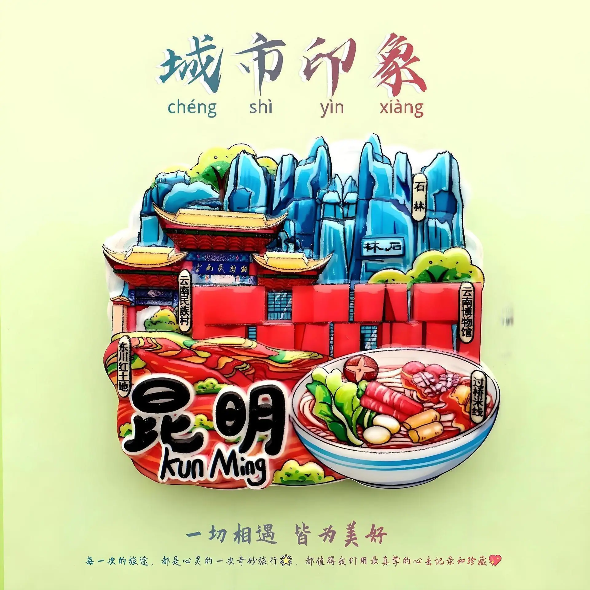 昆明