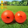 Fabricante Bola Sólida Inflável 1KG 2KG 3KG Atletismo Bola Sólida Inflável Partículas Espessadas