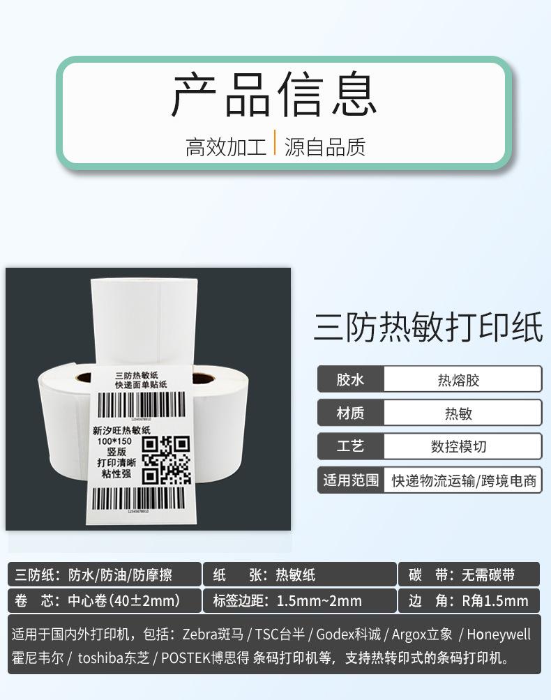 不干胶打印纸