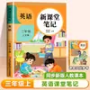 Nuevas Notas de Aula para el Otoño de 2026 para Estudiantes de Primaria Grados 1-6, Primer Semestre, Chino, Matemáticas, Inglés, Edición de Educación Popular, Libro de Texto Sincronizado para Repaso Previo a la Clase