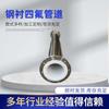 Tubería de PTFE Forrada de Acero Tubería de PTFE Forrada 304 Tubería de Politetrafluoroetileno Forrada de Acero Inoxidable Fábrica de Transporte de Aguas Residuales Químicas