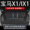 Adequado para tpe24 BMW novo x1ix montagem de tapete de porta-malas acessórios decoração mudança interna carro especial 14 tapete traseiro