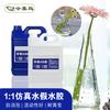 Resina Epoxi Ab1:1 Pegamento Falso de Agua para Arreglos Florales, Bebidas Simuladas, Paisajes Acuáticos de Acuario, Pegamento de Alta Viscosidad Similar al Agua