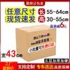 Fábrica de caixas de papelão Shenzhen em estoque largura 43 caixa Amazon express caixa grande cinco camadas grossa super dura caixa de envio FBA