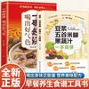 Leite de soja, cinco cereais, pasta de arroz, suco de frutas e vegetais, um livro é suficiente para um conjunto completo de receitas de refeições nutritivas, um conjunto completo de receitas de café da manhã, livros de dietoterapia.