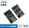 ESP-01 01s ESP8266 puerto serie a módulo WIFI grado industrial bajo consumo módulo inalámbrico