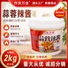 Molho de Alho e Pimenta Zuoqing WanJia para Churrasco, Uso Comercial, Recipiente Grande de 2kg, Fabricante