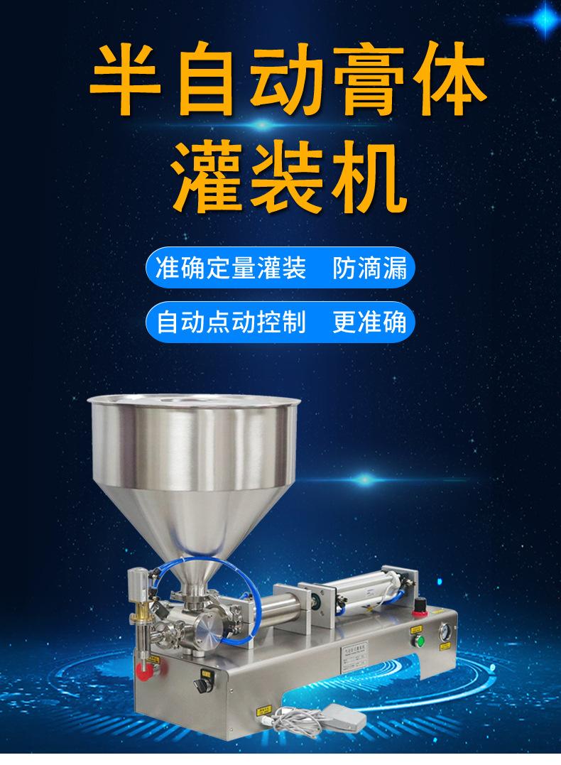 膏体灌装机详情_01.jpg