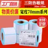 Papel Térmico Prova de Três Camadas Etiqueta Autoadesiva Papel Térmico à Prova d'Água e de Óleo Papel para Impressão de Etiquetas com Código de Barras 70*20 30