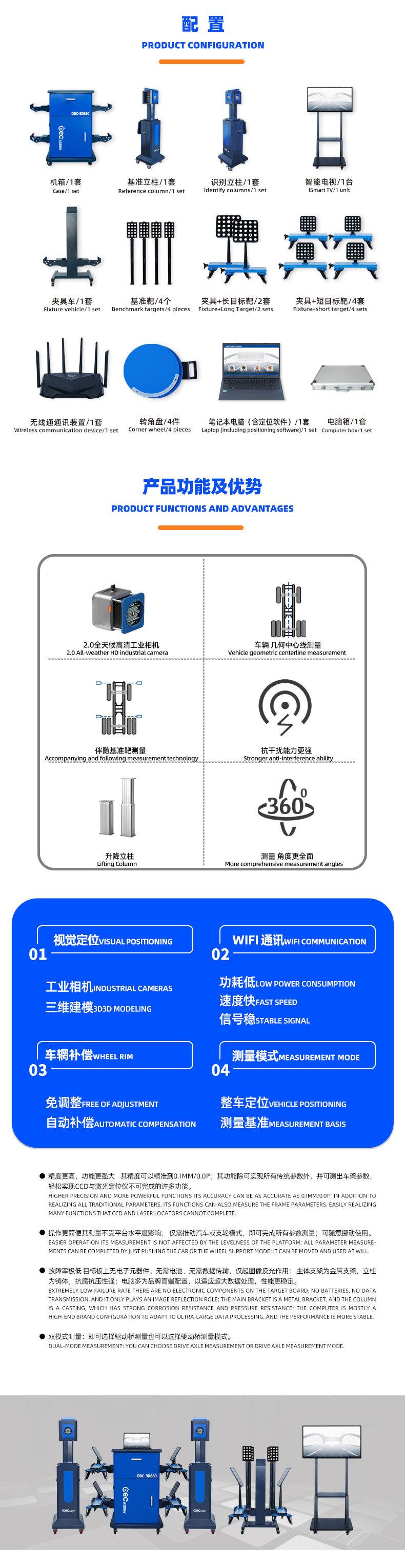 OBC-3D870大车四轮定位_03.jpg
