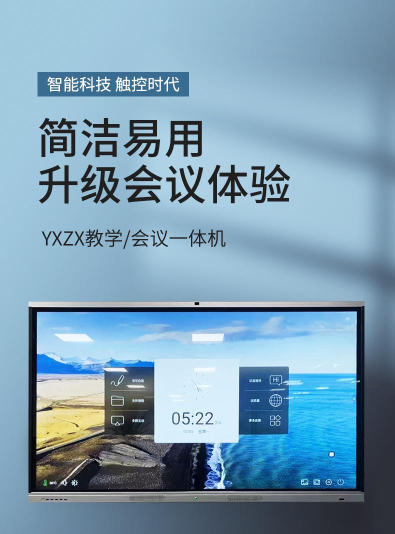65寸会议机