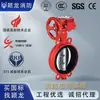 Yinglong Protección contra Incendios Norma Nacional Zsdf Abrazadera Tipo Turbo Mariposa de Cierre para Incendios Dn50-300 Abrazadera Tipo Ranura Mariposa de Cierre para Incendios