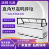 Gabinete de cuello de pato refrigerado congelador de alimentos frescos guisados gabinete de calabaza de azúcar plato frío cadena de frutas vitrina refrigerada de alimentos cocidos comercial