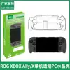 Funda de cristal protectora para consola portátil RG XBX Ally, funda rígida transparente de PC universal con soporte para RG XBX Ally