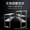 Suministro de Soportes de Acero Inoxidable para Encimeras, Soportes de Acero Inoxidable de Dos y Tres Niveles, Mesas de Operación de Acero Inoxidable, Mesas de Almacenamiento de Utensilios de Cocina Comercial