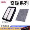 Filtro de ar Chery Ruihu 3 A3/A5/E3/E5 Filtro de ar condicionado Erez 5/3/7 Ruihu 5 Filtro de óleo