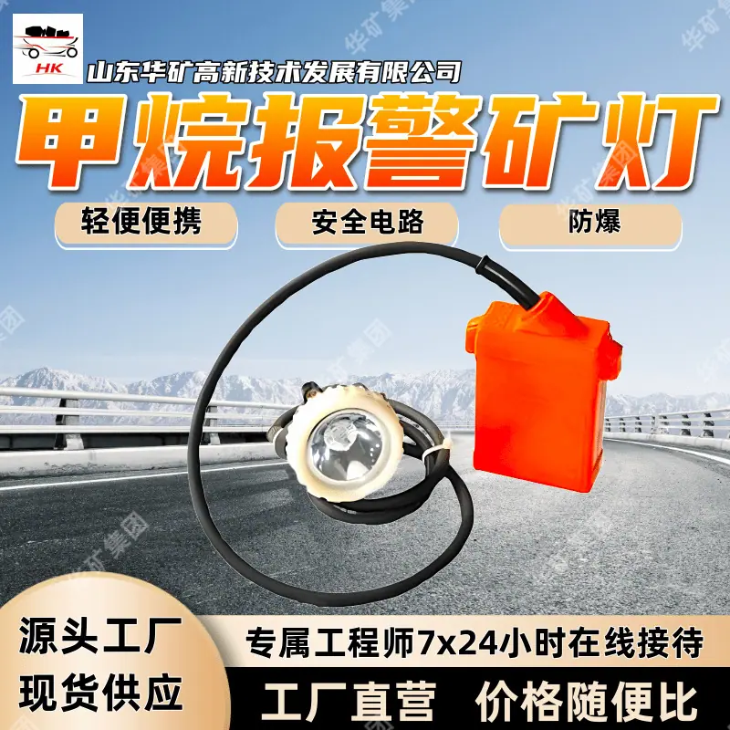 甲烷报警矿灯 (1)_副本