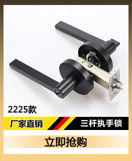 2225三杆执手锁