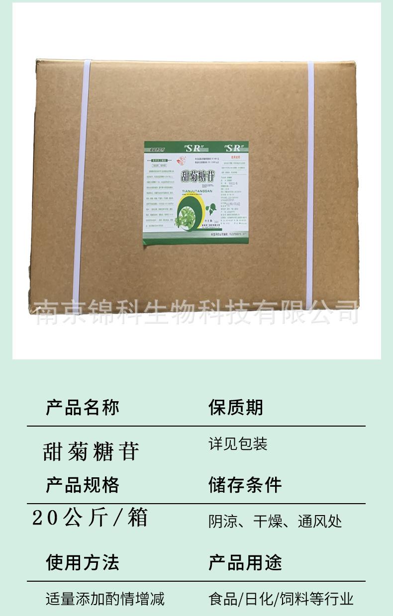 甜菊糖苷2