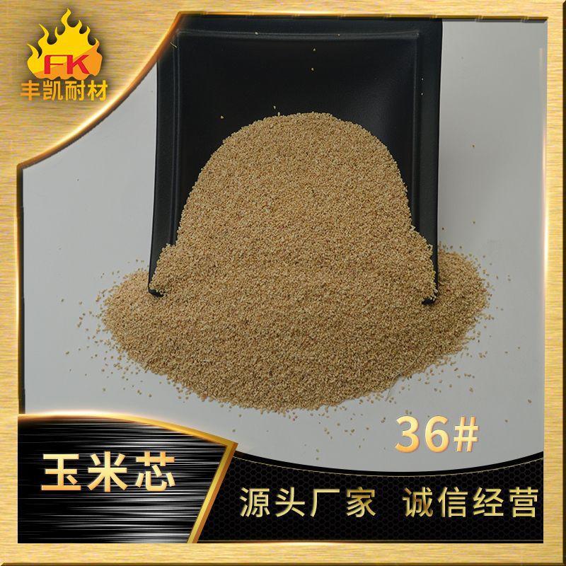 玉米芯36#.jpg