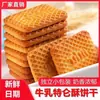 Biscoitos de leite, leite extra rico, biscoitos amanteigados matinais tradicionais, biscoitos de café da manhã embalados individualmente, lanches, caixa fechada